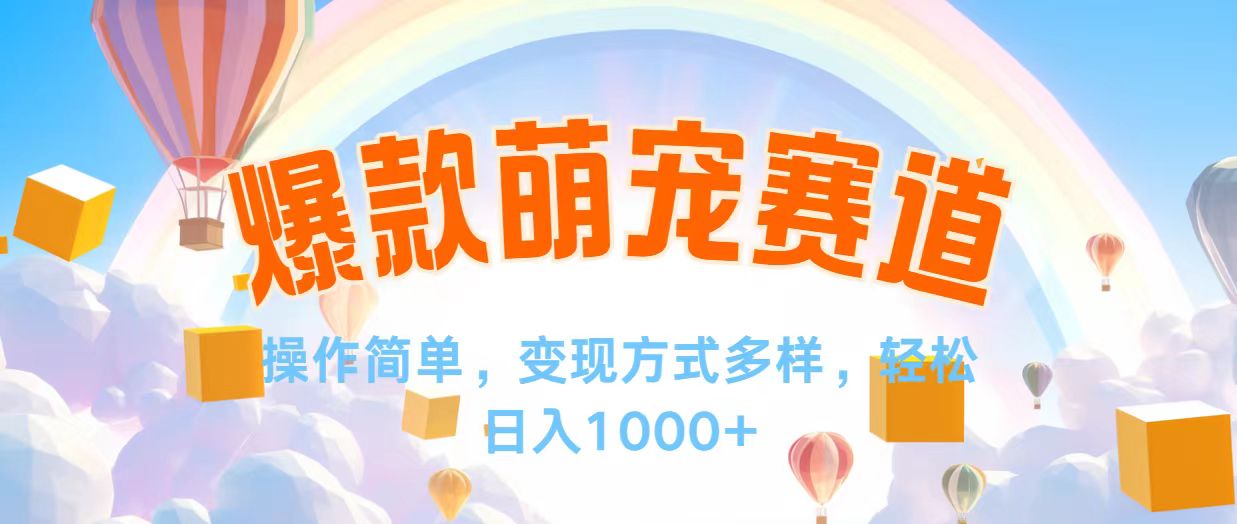 （12473期）视频号爆款赛道，操作简单，变现方式多，轻松日入1000+-聊项目