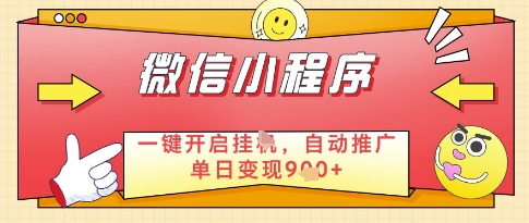 微信官方省心福利项目，小程序挂G副业：每天 30 分钟，日入几张【揭秘】-聊项目