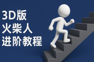 coze扣子一键生成火柴人视频，彩色3D中英字幕进阶版本-聊项目