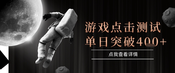 2025最新整合游戏平台，整合页游端游，自动点击单日收入突破4张+【揭秘】-聊项目