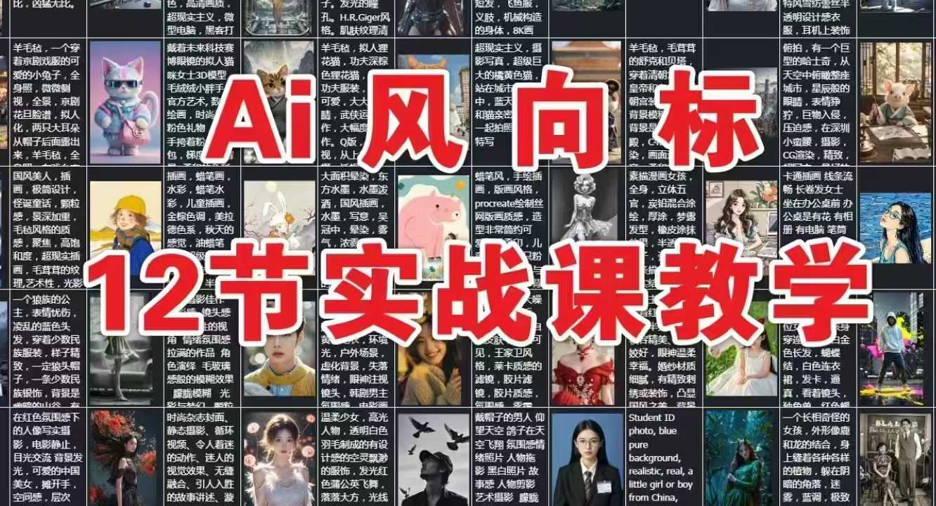 AI风向标：12节实战课教学-聊项目